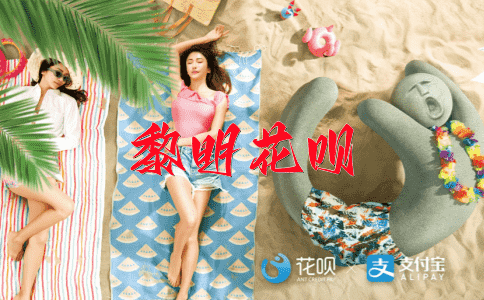 五音不全花呗